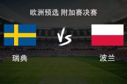 星空体育官方网站-瑞典vs波兰：哲凯赖什PK莱万，埃兰加、泽林斯基首发